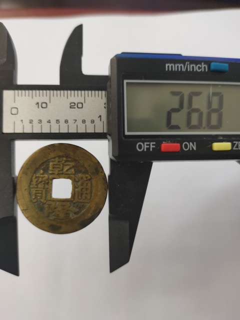 古玩錢幣乾隆通寶寶泉大樣拍賣，當前價格880元