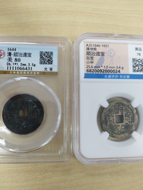 古玩錢幣順治通寶拍賣，當前價格500元