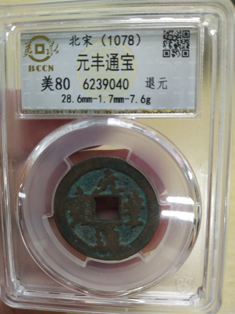 古玩錢幣熙寧重寶兩枚拍賣,當(dāng)前價(jià)格328元