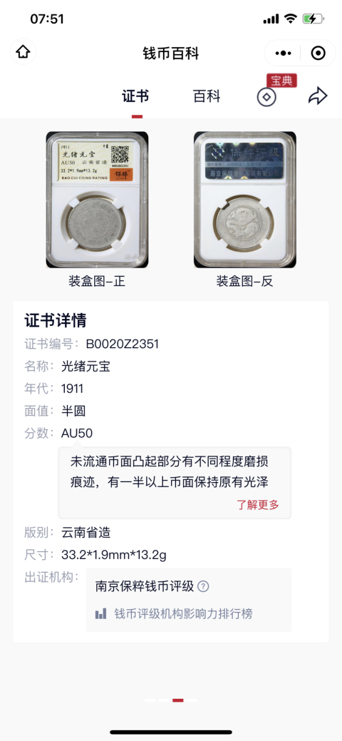 古玩錢幣云南省造光緒元寶兩枚拍賣,當前價格808元
