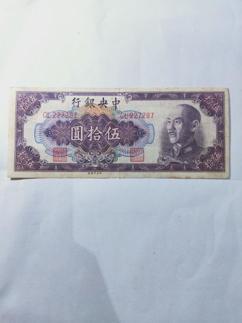 古玩錢幣中央銀行紙幣拍賣，當前價格336元