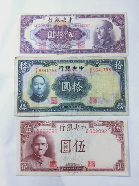 古玩錢幣中央銀行紙幣拍賣，當前價格336元