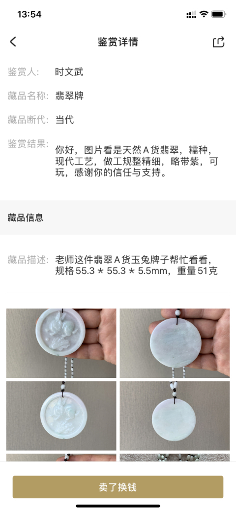 古玩玉器翡翠玉兔牌拍賣,當(dāng)前價格580元