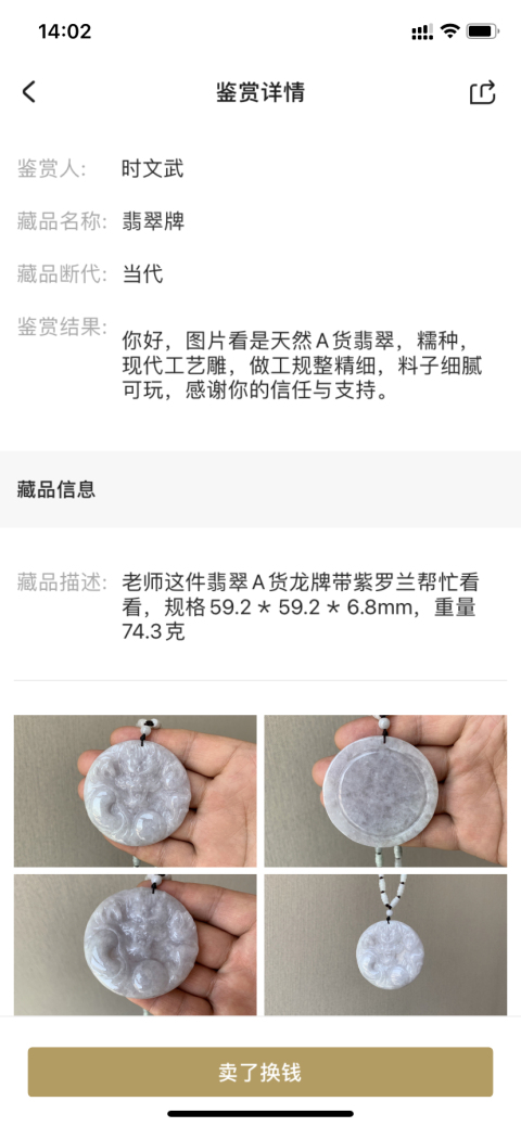 古玩玉器翡翠牌拍賣(mài)，當(dāng)前價(jià)格850元