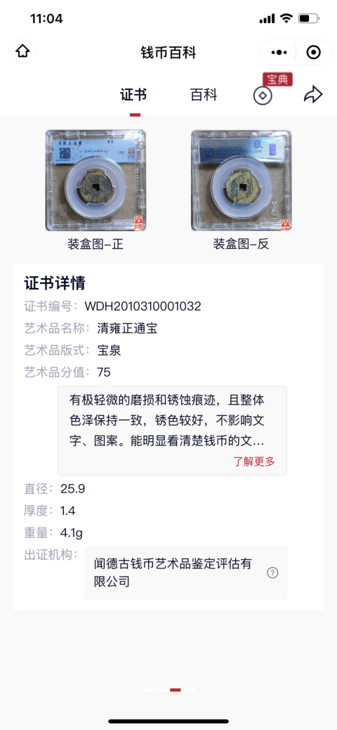 古玩錢幣雍正通寶寶黔和寶云拍賣，當(dāng)前價(jià)格800元