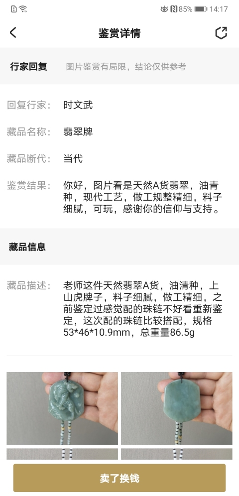 古玩玉器翡翠牌拍賣，當(dāng)前價(jià)格680元