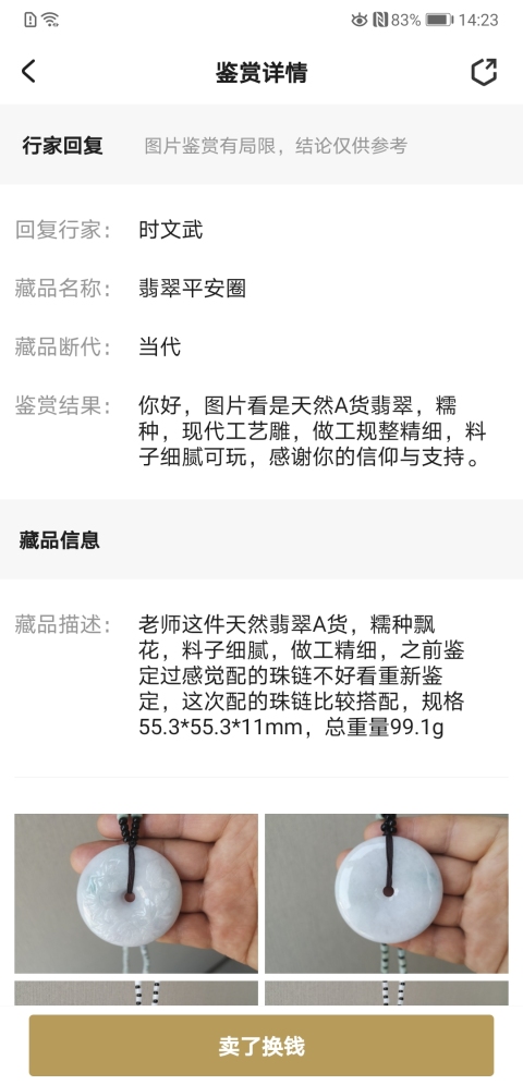 古玩玉器翡翠平安圈拍賣，當前價格680元