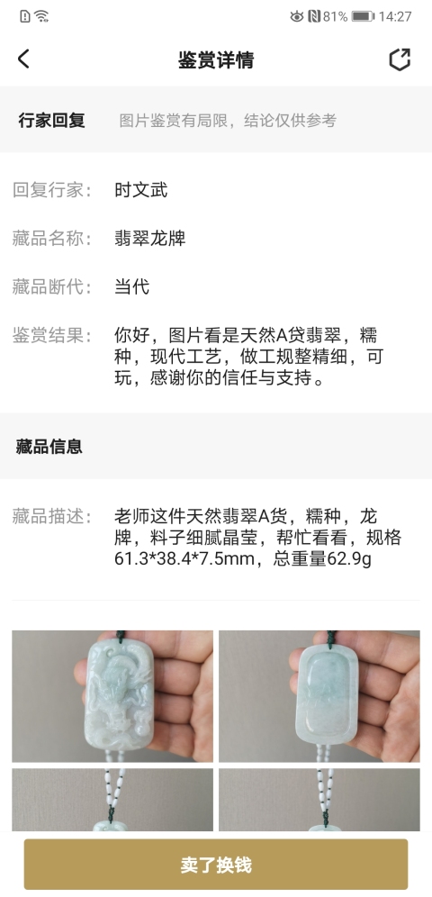 古玩玉器翡翠龍牌拍賣,當前價格850元