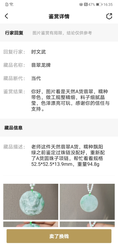 古玩玉器翡翠龍牌拍賣，當(dāng)前價格1999元