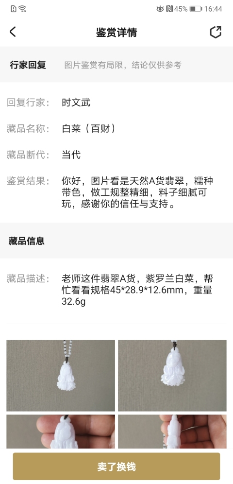 古玩玉器白萊（百財）拍賣，當前價格580元