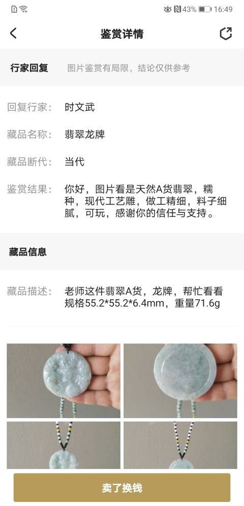 古玩玉器翡翠龍牌拍賣,當前價格850元