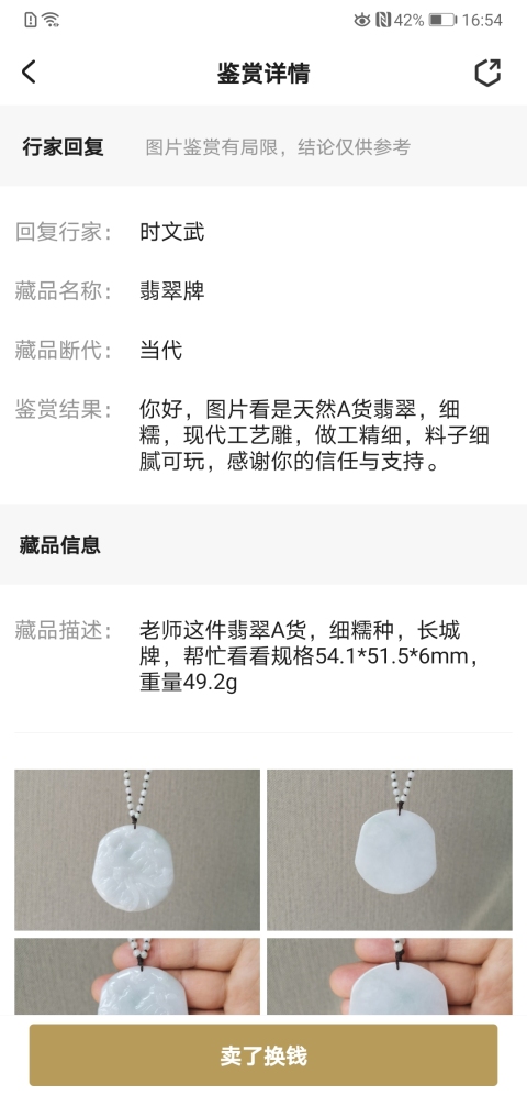 古玩玉器翡翠長城牌拍賣,當前價格680元