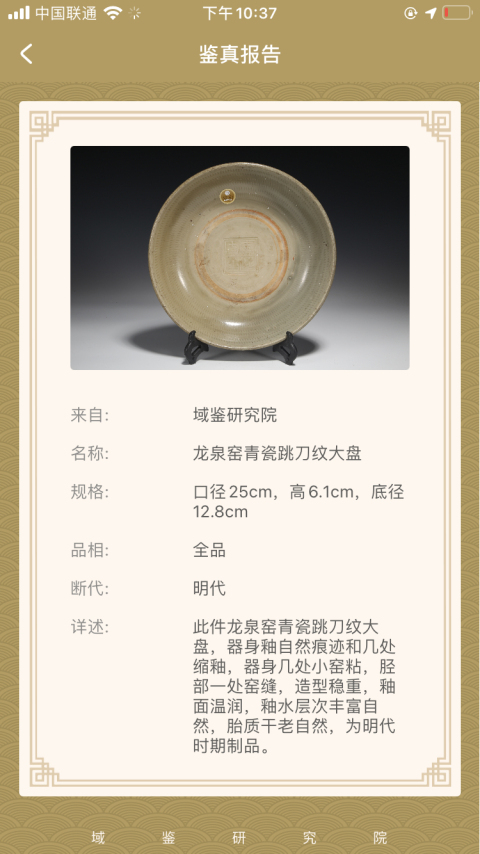 古玩陶瓷明代龍泉窯青釉“壽比南山”跳刀紋盤拍賣,當前價格3888元