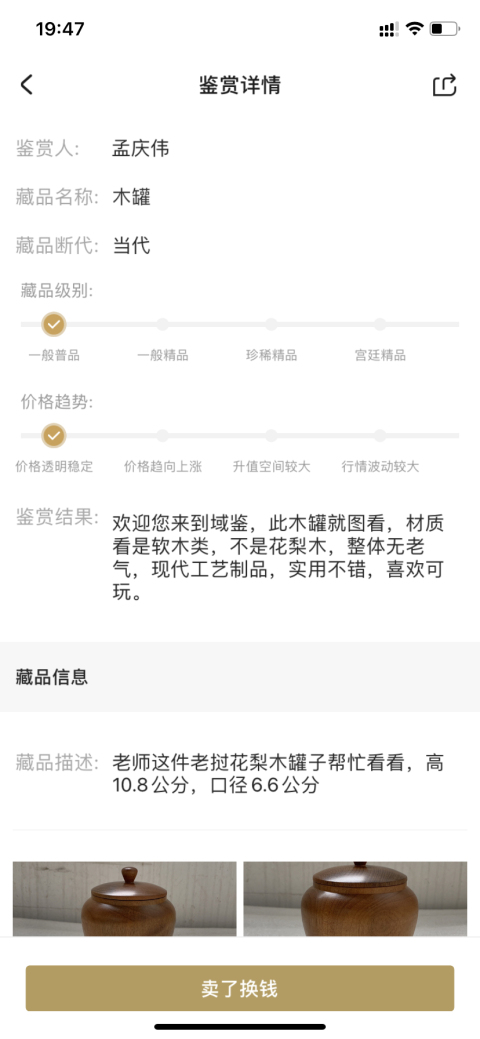 古玩雜項木罐拍賣，當前價格220元