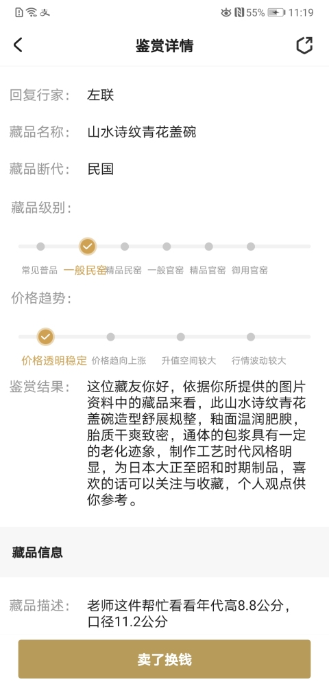 古玩陶瓷山水詩紋青花蓋碗拍賣，當前價格398元