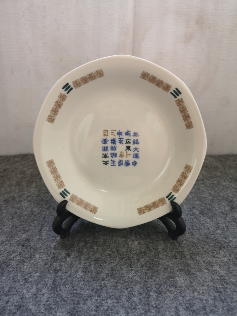 古玩陶瓷文字八角盤拍賣,當(dāng)前價(jià)格150元