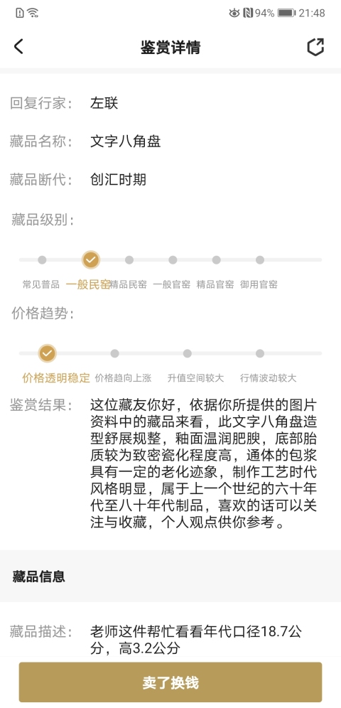 古玩陶瓷文字八角盤拍賣,當(dāng)前價(jià)格150元