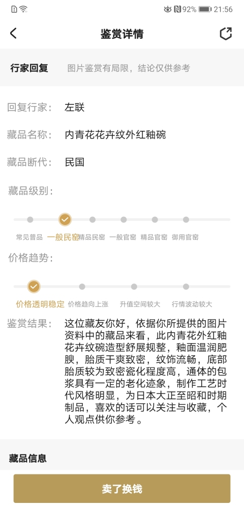 古玩陶瓷內青花花卉紋外紅釉碗拍賣,當前價格100元