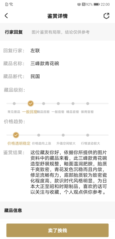 古玩陶瓷三峰款青花碗拍賣，當前價格188元