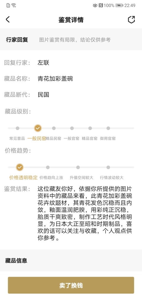 古玩陶瓷青花加彩蓋碗拍賣,當(dāng)前價(jià)格180元