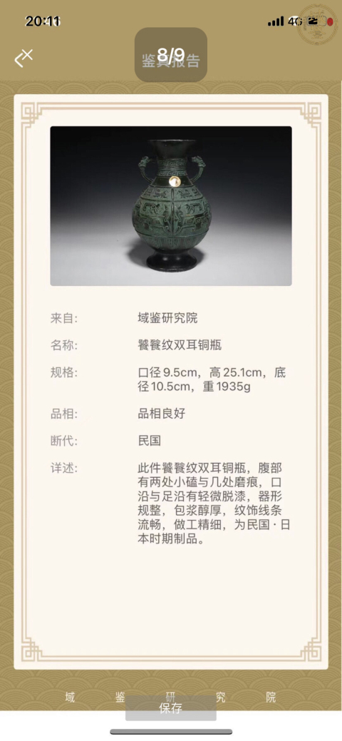 古玩雜項饕餮紋銅瓶拍賣，當前價格1288元