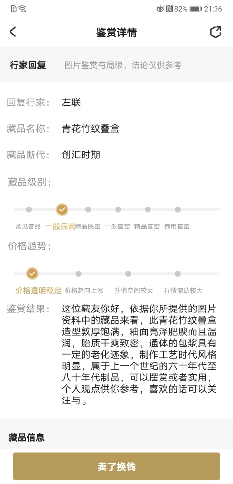 古玩陶瓷青花竹紋疊盒拍賣，當前價格160元