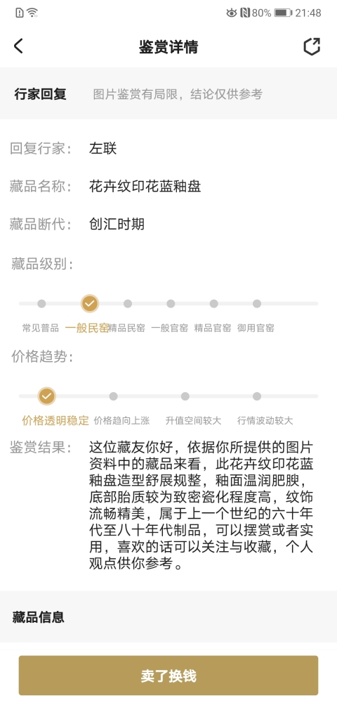 古玩陶瓷花卉紋印花藍釉盤拍賣,當前價格160元