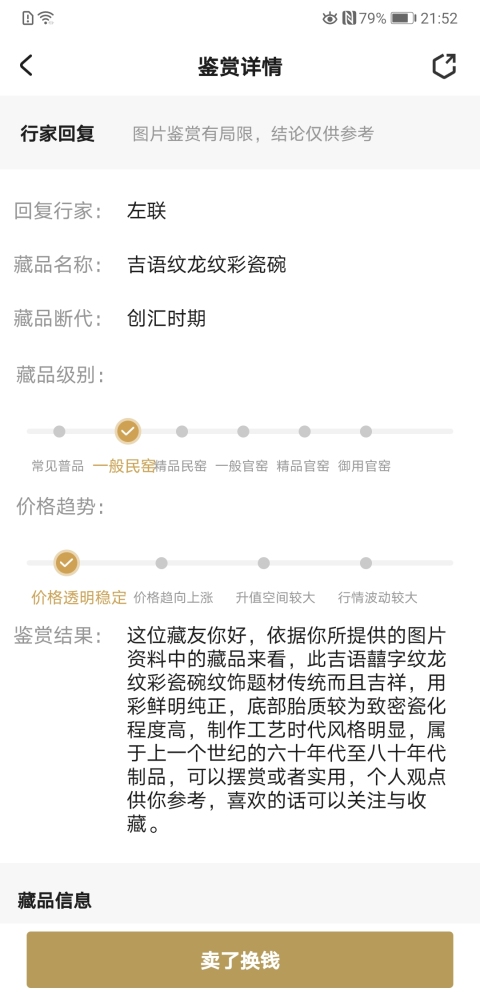 古玩陶瓷吉語囍字紋龍紋彩瓷碗拍賣,當(dāng)前價格220元
