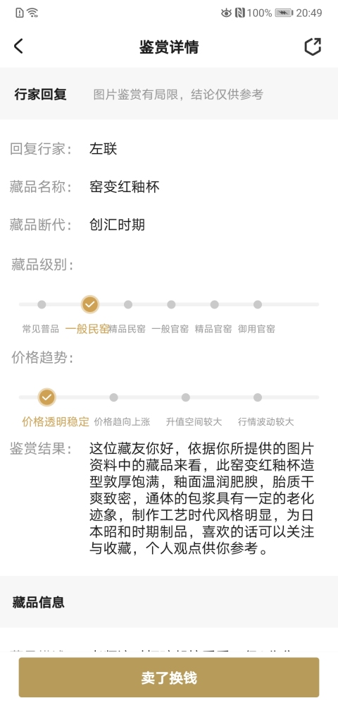 古玩陶瓷窯變紅釉杯拍賣,當前價格100元