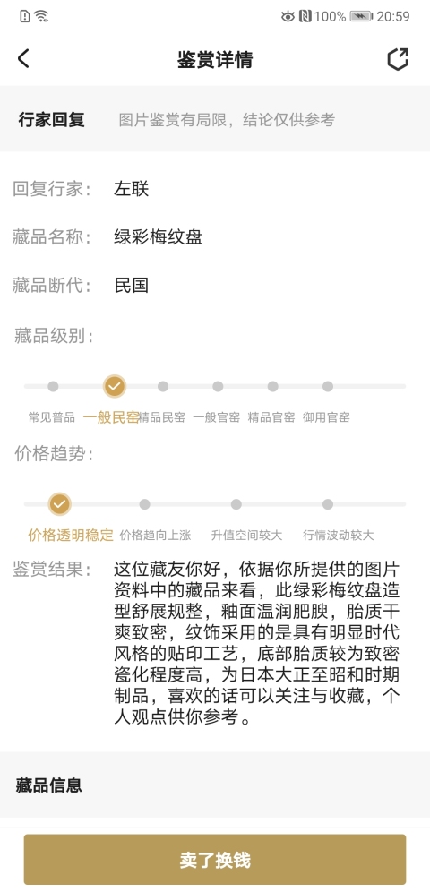 古玩陶瓷綠彩梅紋盤拍賣,當(dāng)前價(jià)格168元