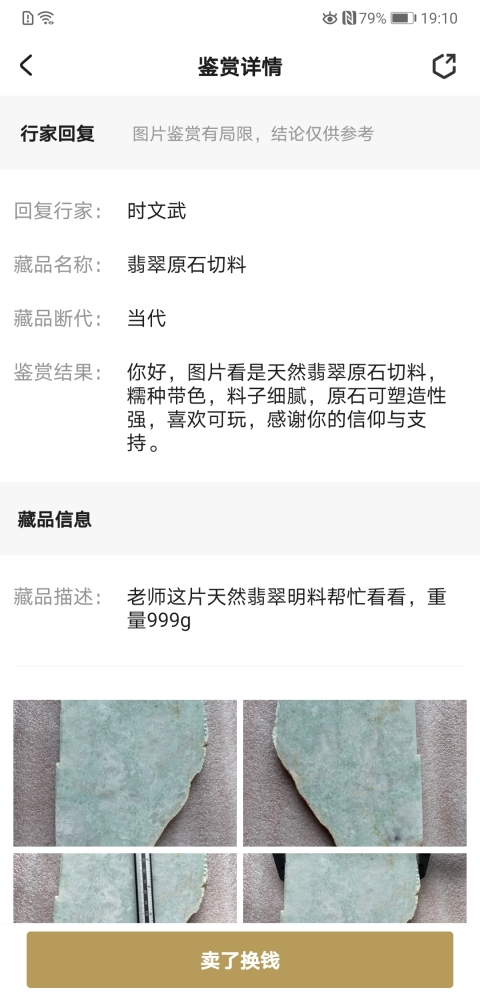 古玩玉器翡翠原石切料拍賣,當前價格550元