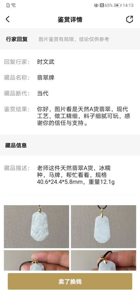 古玩玉器翡翠牌拍賣,當(dāng)前價(jià)格450元