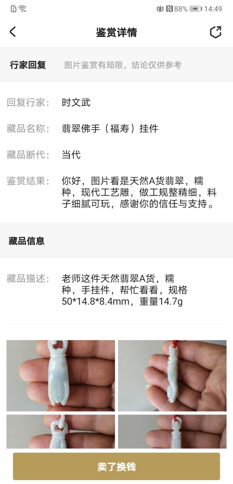 古玩玉器翡翠佛手(福壽)掛件拍賣,當前價格150元