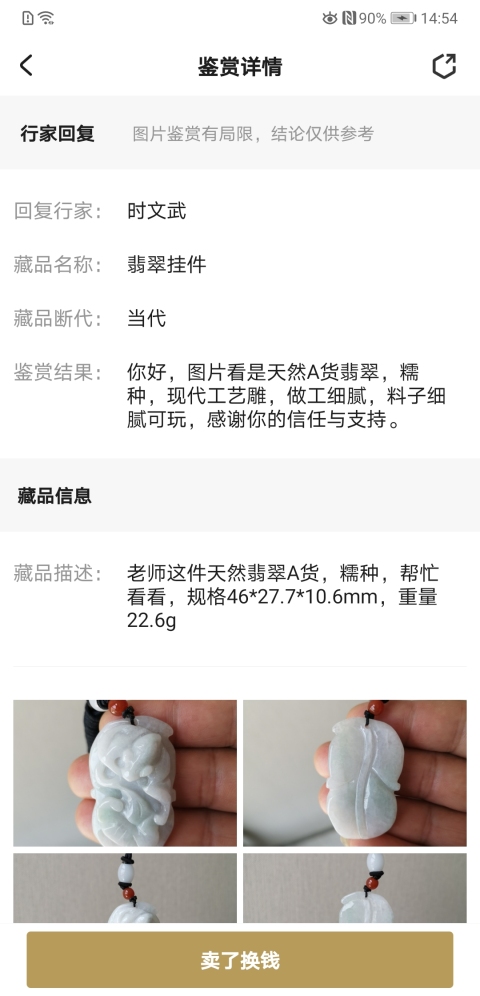 古玩玉器翡翠掛件拍賣,當前價格198元