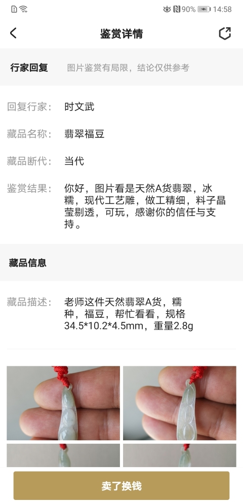 古玩玉器翡翠福豆拍賣,當前價格120元