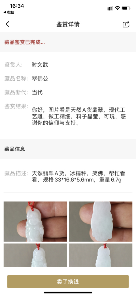 古玩玉器翠佛公拍賣(mài)，當(dāng)前價(jià)格220元