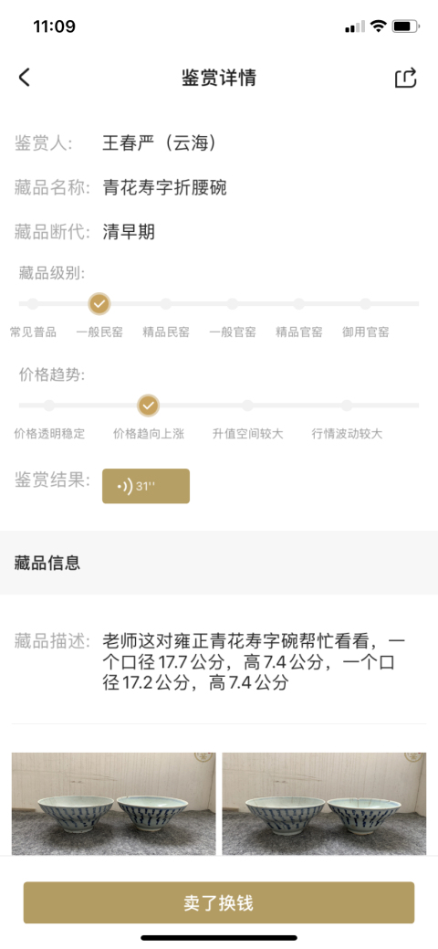 古玩陶瓷青花壽字折腰碗拍賣,當前價格298元