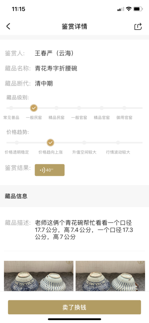 古玩陶瓷青花壽字折腰碗拍賣,當前價格298元