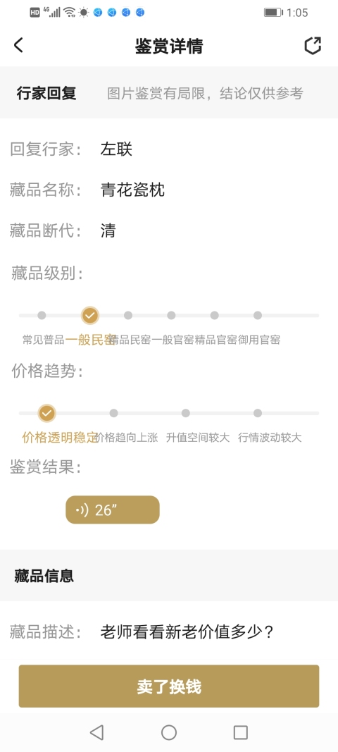 古玩陶瓷清早期青花瓷枕拍賣,當前價格3688元