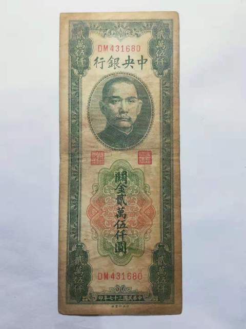 古玩錢幣中央銀行貳萬五千圓拍賣,當前價格660元