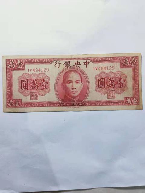 古玩錢幣中央銀行貳萬五千圓拍賣,當前價格660元