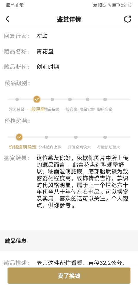 古玩陶瓷青花盤拍賣,當(dāng)前價格398元