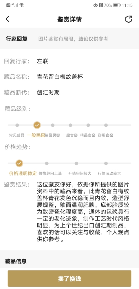 古玩陶瓷青花留白梅紋蓋杯拍賣,當前價格199元