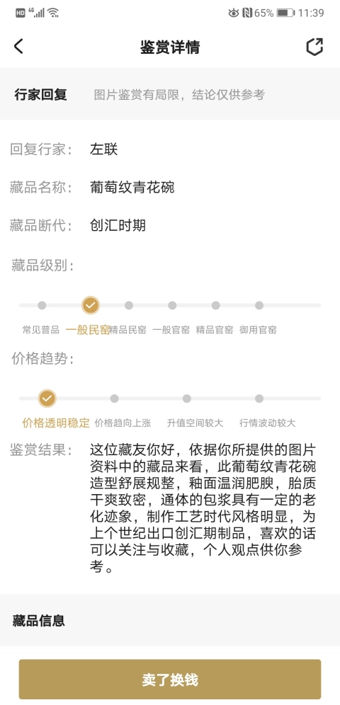 古玩陶瓷葡萄紋青花碗拍賣,當前價格120元