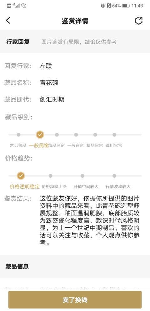 古玩陶瓷青花碗拍賣，當前價格135元