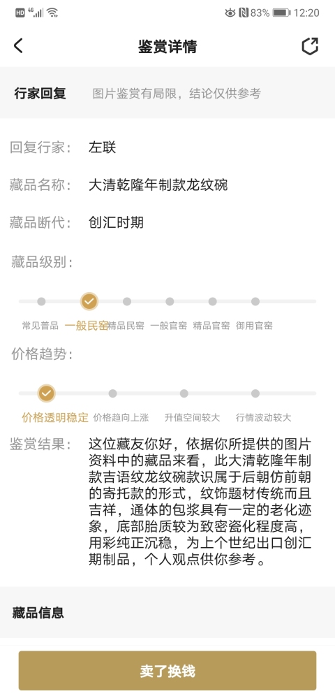 古玩陶瓷大清乾隆年制款龍紋碗拍賣,當前價格260元