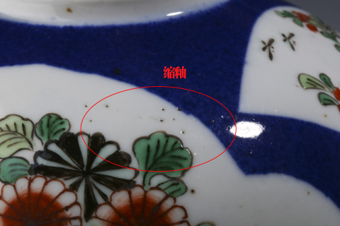 古玩陶瓷清晚·灑藍釉開窗五彩花蝶紋罐拍賣，當前價格5200元