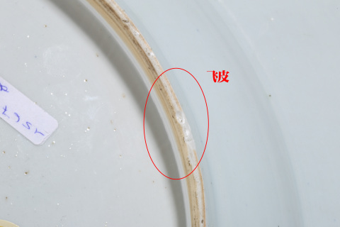 古玩陶瓷清雍正·粉彩飛黃騰達紋大盤拍賣，當前價格3000元