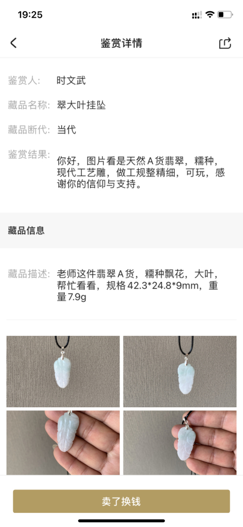 古玩玉器翠大葉掛墜拍賣,當(dāng)前價(jià)格168元