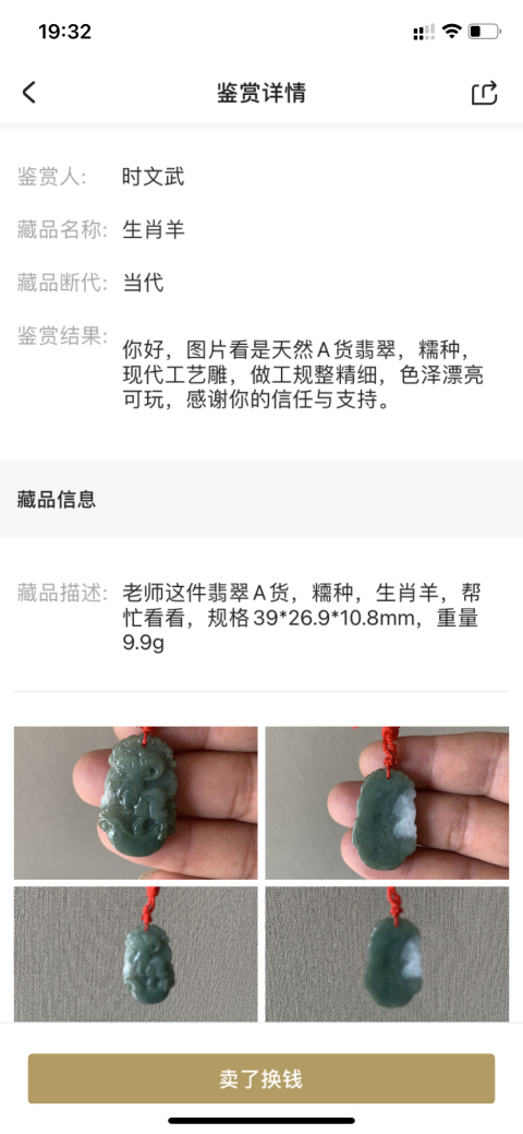 古玩玉器生肖羊拍賣,當(dāng)前價格168元